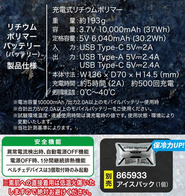 アイトス 冷却ペルチェ 作業着 冷却ペルチェベストセット バッテリー・ペルチェユニット3つ付き 8151