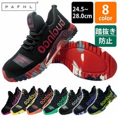 PAFHL 安全靴 セーフティーシューズ 8876