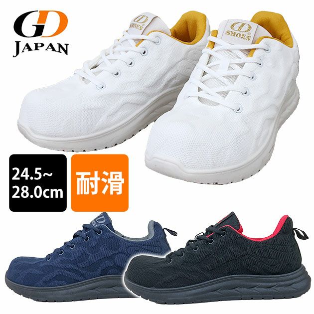 GDJAPAN ジーデージャパン 安全靴 セーフティーシューズ GD-901