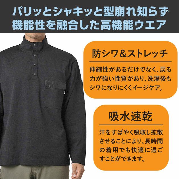 カジメイク 春夏作業服 作業着 パリT長袖スナップ 8864