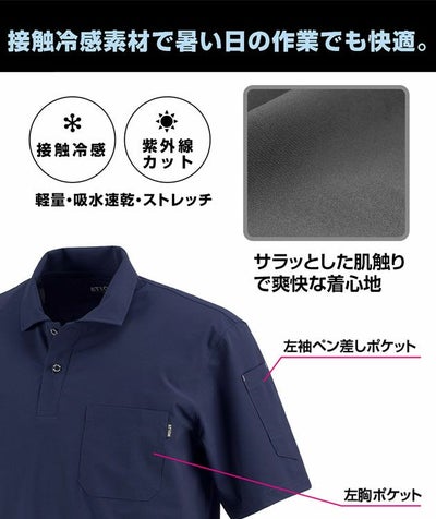 カジメイク 春夏作業服 作業着 冷感ストレッチ半袖ポロシャツ 8593