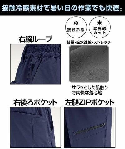 カジメイク 春夏作業服 作業着 冷感ストレッチカーゴパンツ 8594
