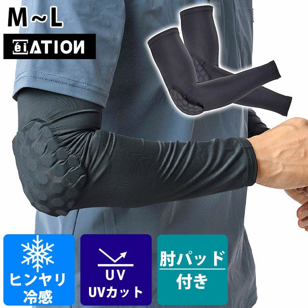 カジメイク 春夏インナー 冷感エルボープロテクション 8878