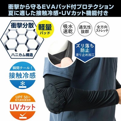 カジメイク 春夏インナー 冷感エルボープロテクション 8878