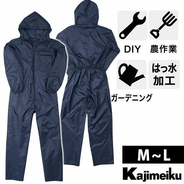 カジメイク ヤッケ 作業着 ポリエステルツナギ 2295