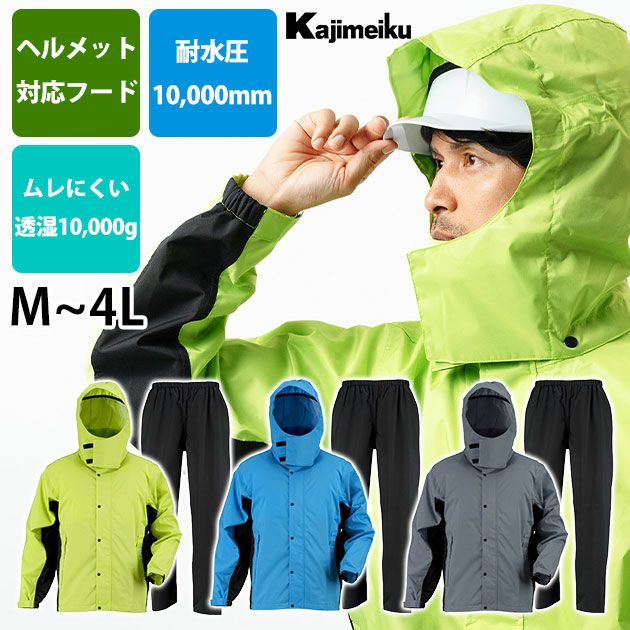 カジメイク レインウェア レインスーツエボリューション 7521