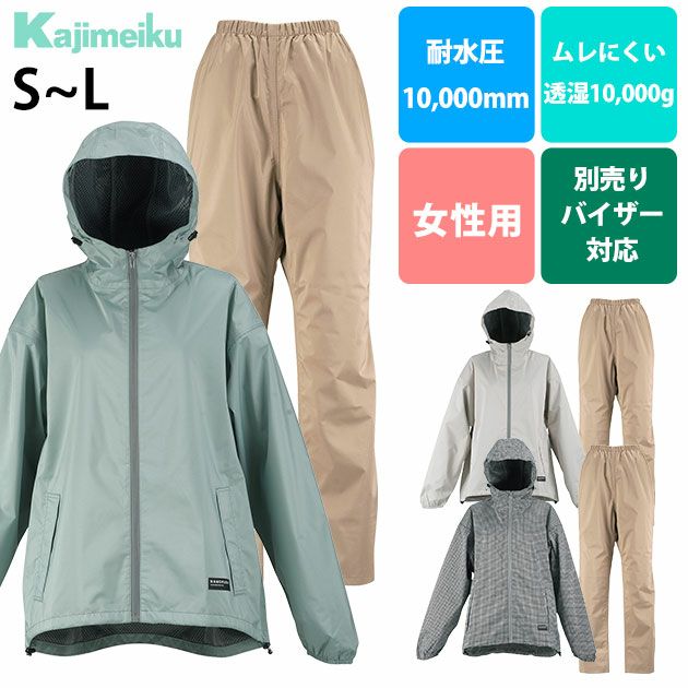 カジメイク レインウェア レインスーツフェミニンIII 7481 |｜ワーク