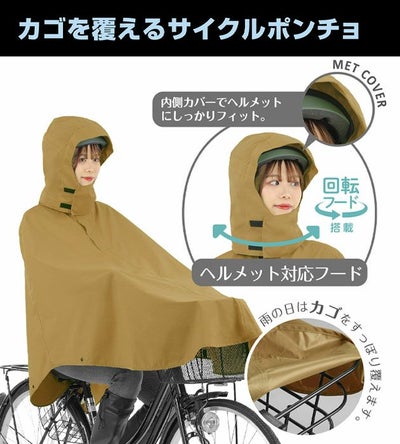 カジメイク レインウェア サイクルカゴポン 7472