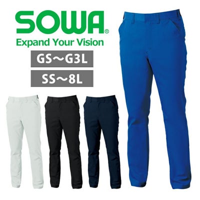 GS～3L SOWA 桑和 春夏作業服 作業着 スラックス 3478-09