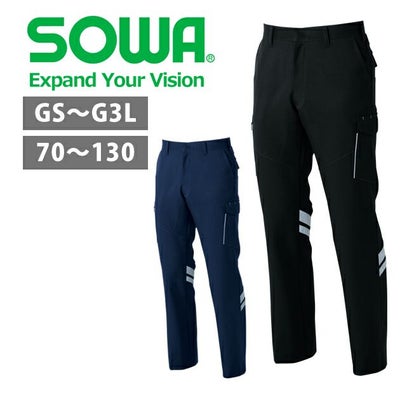 GS～100 SOWA 桑和 春夏作業服 作業着 カーゴパンツ（反射材付き） 966