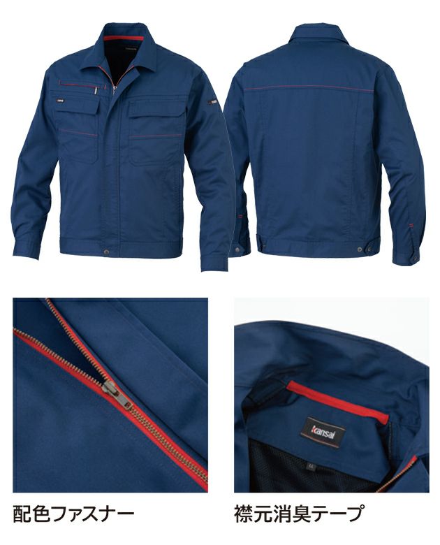 S～4L KANSAI 春夏作業服 作業着 長袖ブルゾン 20012