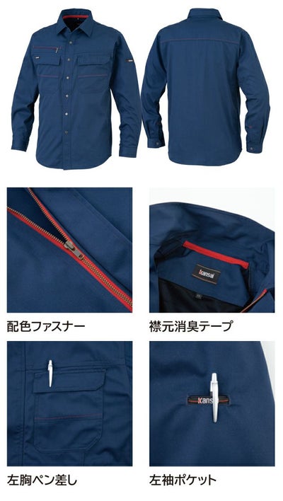 S～4L KANSAI 春夏作業服 作業着 長袖シャツ 20003