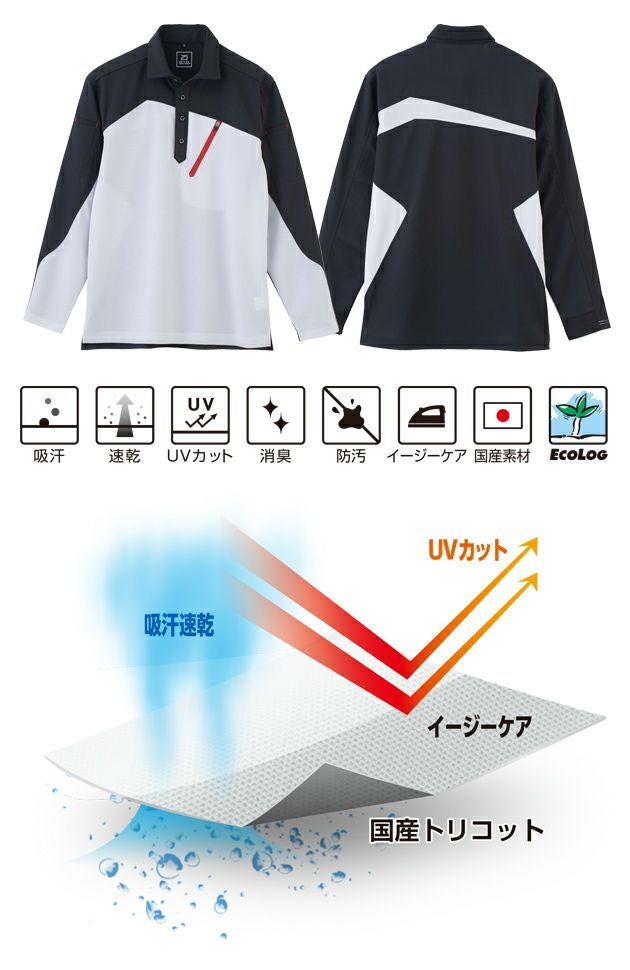 4L～5L ビッグボーン 春夏作業服 作業着 長袖トリコットシャツ EBA6535