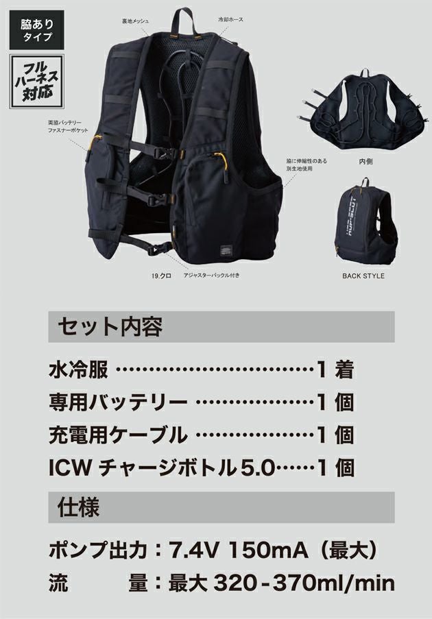 中国産業 水冷ベスト 作業着 ICWベストプロXセット ICW710 バッテリー付き