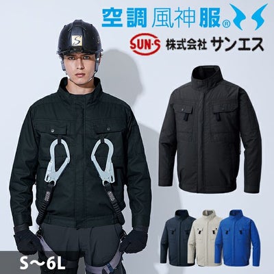 サンエス 空調作業服 作業着 空調風神服 フルハーネス用長袖ブルゾン KF92400G
