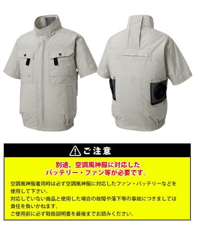 サンエス 空調作業服 作業着 空調風神服 フルハーネス用半袖ブルゾン KF92450G