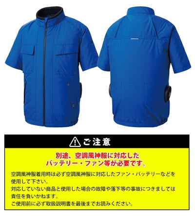 サンエス 空調作業服 作業着 空調風神服 エコ半袖ブルゾン KF92410