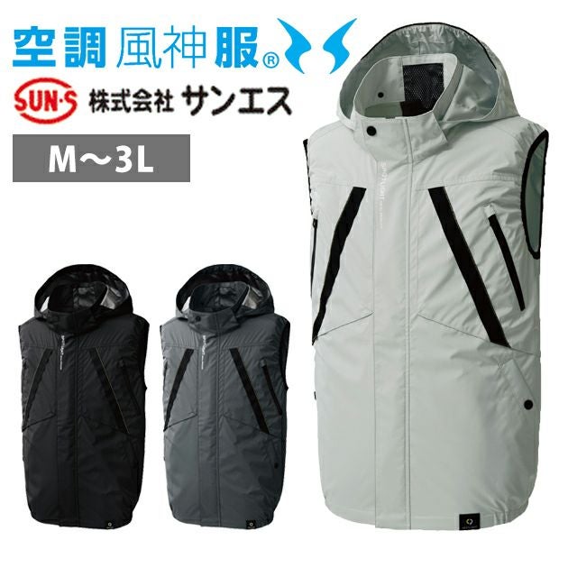 サンエス 空調作業服 作業着 空調風神服 ベスト KF92432