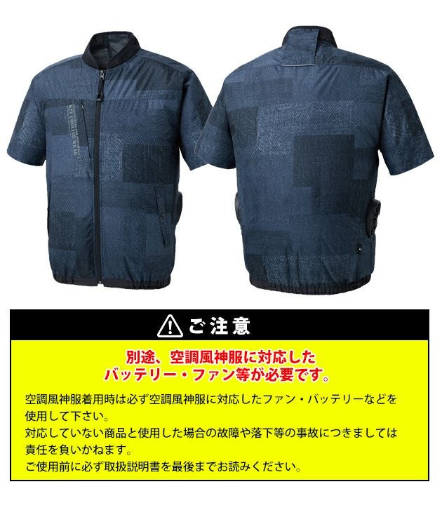 サンエス 空調作業服 作業着 空調風神服 ショートスリーブジャケット KF92440