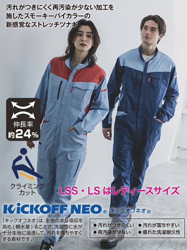 LSS～3L SUNDISC サンディスク 日の丸繊維 つなぎ服 作業着 ストレッチバイカラーツナギ SD-4300