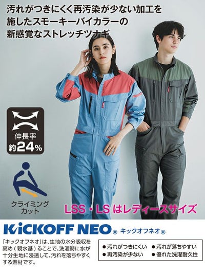 4L～B3L SUNDISC サンディスク 日の丸繊維 つなぎ服 作業着 ストレッチバイカラーツナギ SD-4300