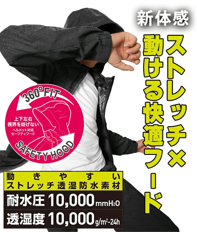 4L マック レインウェア フレックスフィットレイン AS-5130