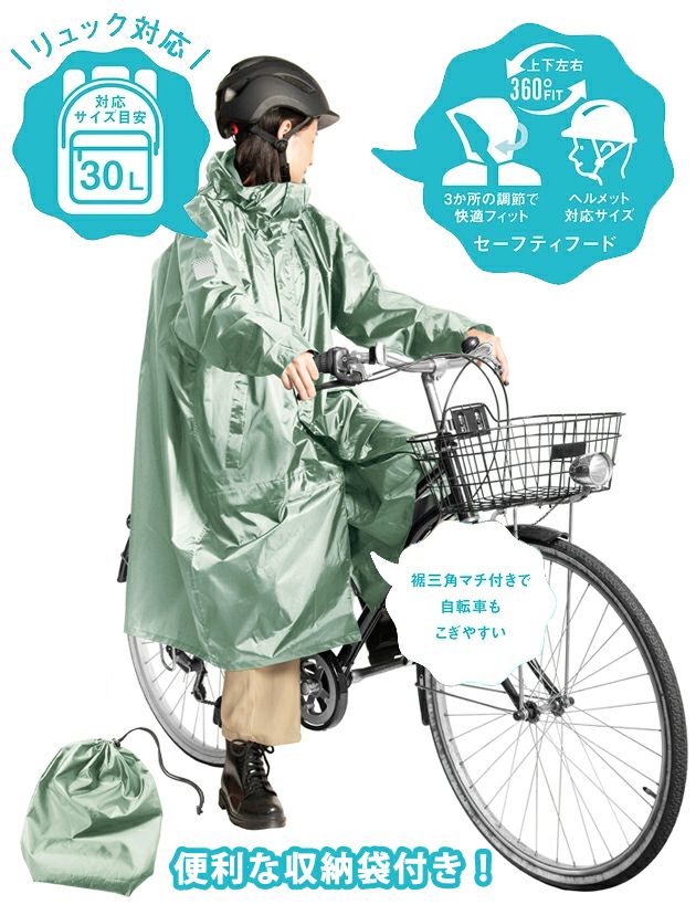 マック レインウェア バックインサイクルコート AS-5150