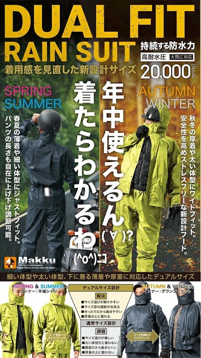 S～EL マック レインウェア デュアルフィットレインスーツ AS-5160