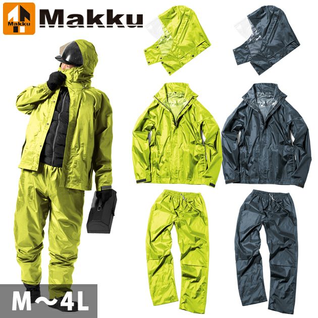 4L マック レインウェア デュアルフィットレインスーツ AS-5160