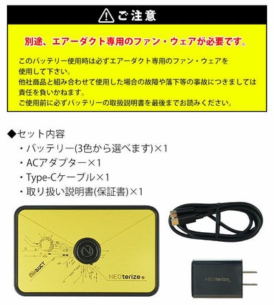 ネオテライズ NEOterize 空調作業服 作業着 AIRDUCT(エアーダクト) リチウムイオンバッテリーセット AD-100