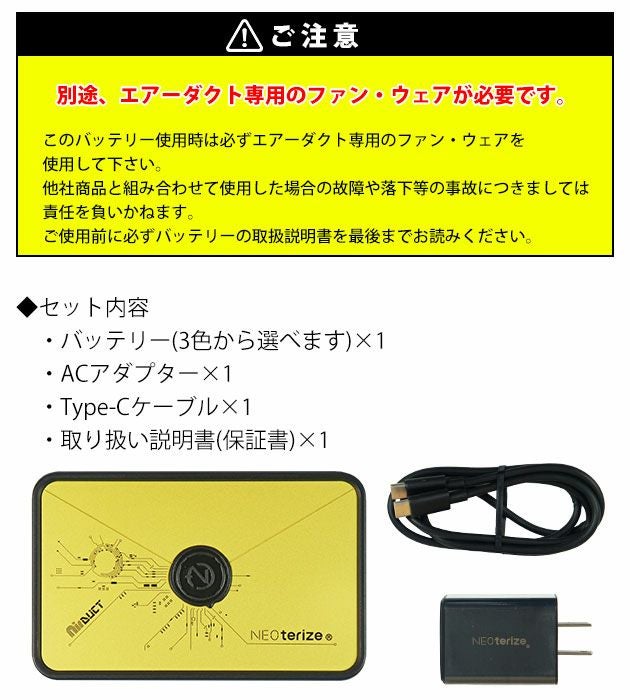 ネオテライズ NEOterize 空調作業服 作業着 AIRDUCT(エアーダクト) リチウムイオンバッテリーセット AD-100