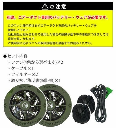 ネオテライズ NEOterize 空調作業服 作業着 AIRDUCT(エアーダクト) ファンユニットセット AD-200 AD-201
