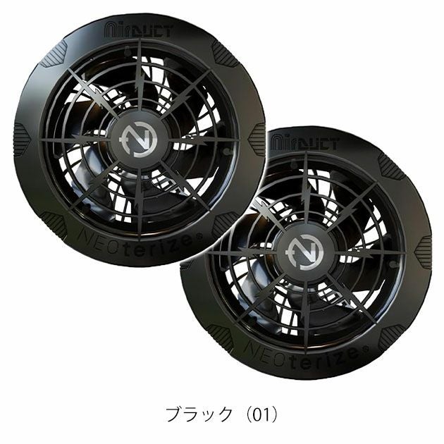 ネオテライズ NEOterize 空調作業服 作業着 AIRDUCT(エアーダクト) ファンユニットセット AD-200 AD-201