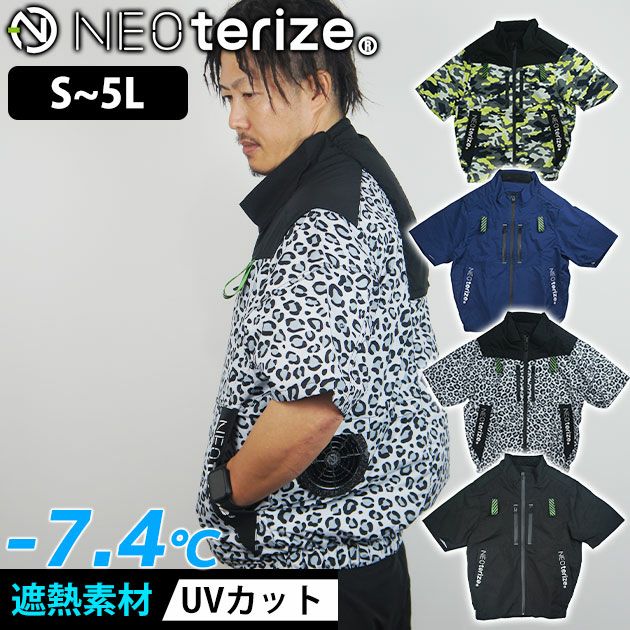 ネオテライズ NEOterize 空調作業服 作業着 AIRDUCT(エアーダクト) 半袖ブルゾン AD-543