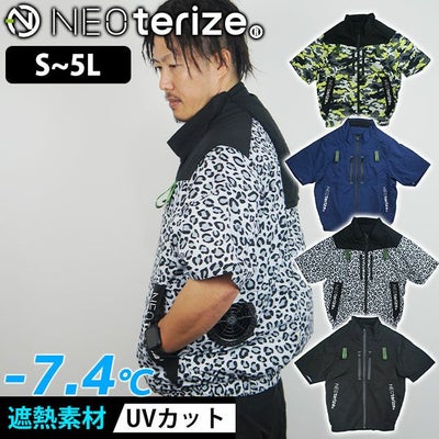 ネオテライズ NEOterize 空調作業服 作業着 AIRDUCT(エアーダクト) 半袖ブルゾン AD-543