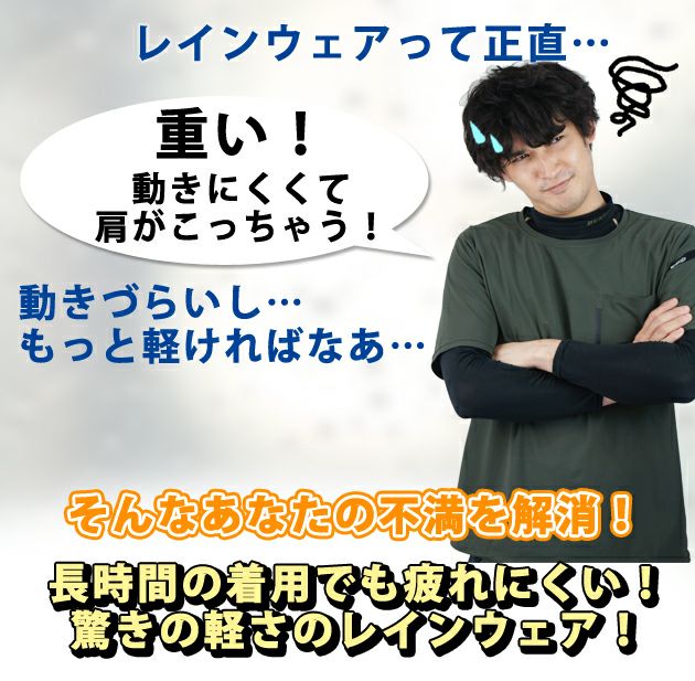 4L 喜多 レインウェア 超軽量レインウェア 1710