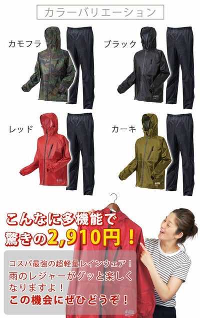 4L 喜多 レインウェア 超軽量レインウェア 1710