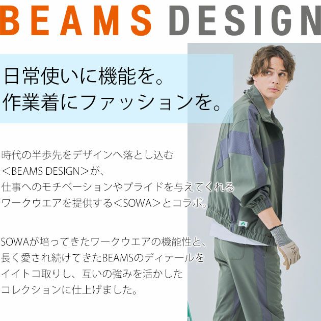 BEAMS ビームス 春夏作業服 作業着 長袖ブルゾン B7908-00