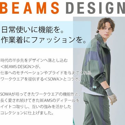 BEAMS ビームス 春夏作業服 作業着 ジョガーパンツ B7908-07
