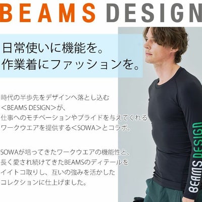 BEAMS ビームス 春夏インナー 長袖サポートシャツ B0905-40