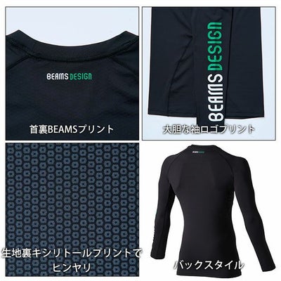 BEAMS ビームス 春夏インナー 長袖サポートシャツ B0905-40