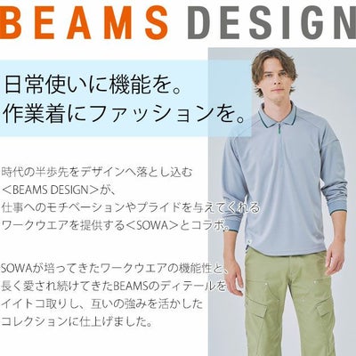 BEAMS ビームス 春夏作業服 作業着 長袖ハーフジップポロシャツ B7915-60