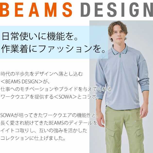 BEAMS ビームス 春夏作業服 作業着 長袖ハーフジップポロシャツ B7915-60
