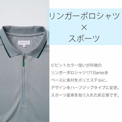 BEAMS ビームス 春夏作業服 作業着 半袖ハーフジップポロシャツ B7915-61