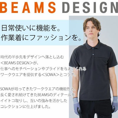 BEAMS ビームス 春夏作業服 作業着 半袖ポロシャツ B1915-51