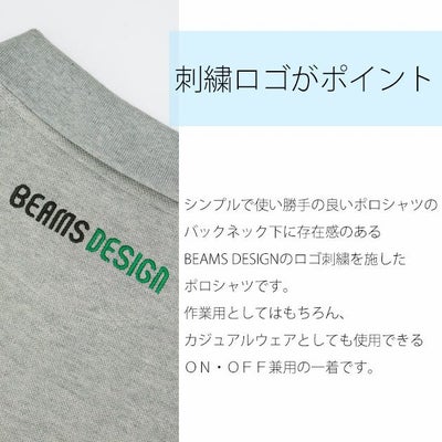 BEAMS ビームス 春夏作業服 作業着 半袖ポロシャツ B1915-51