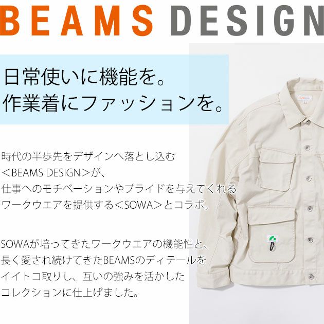 BEAMS ビームス 通年作業服 作業着 長袖ブルゾン 4702-00