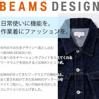 BEAMS ビームス 通年作業服 作業着 デニム長袖ブルゾン 2702-00