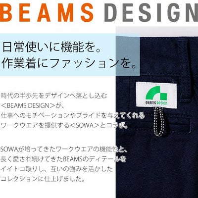 BEAMS ビームス 通年作業服 作業着 スラックス 1702-09