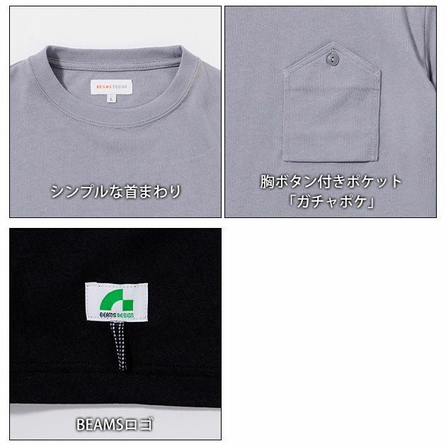 BEAMS ビームス 通年作業服 作業着 半袖Tシャツ(胸ポケット付き) 4715-53